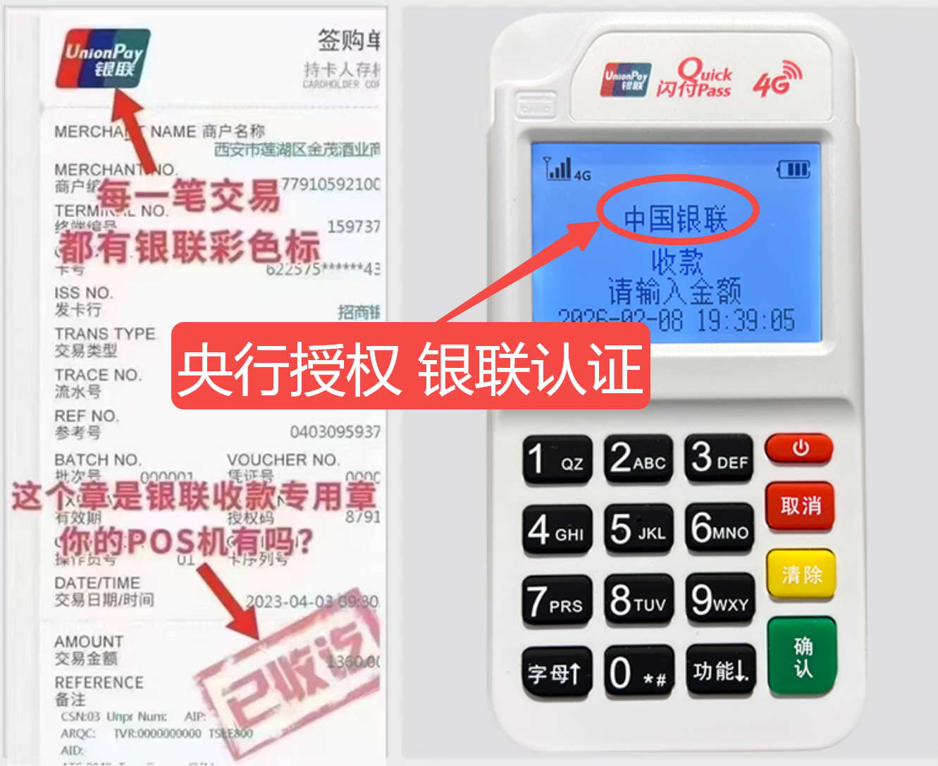 张家港揭秘高费率陷阱，选择费率稳定且支持秒到账的免费POS机
